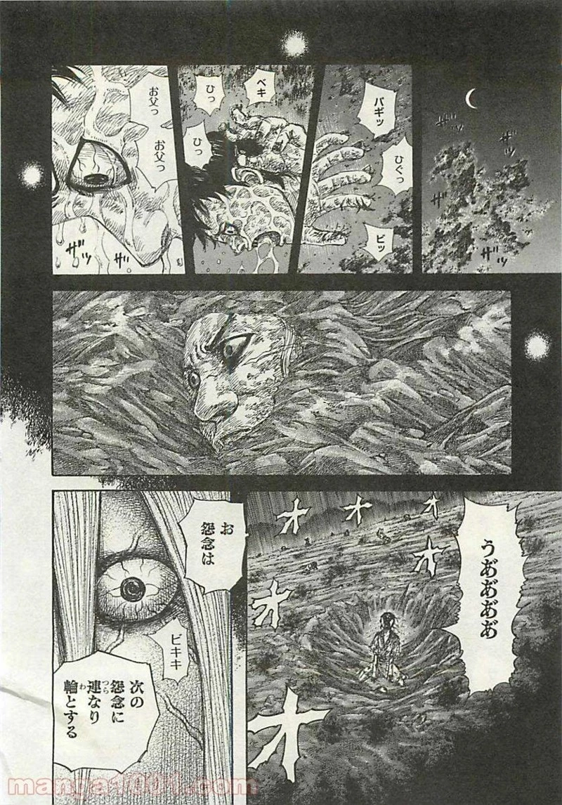 キングダム 第287話 - 12