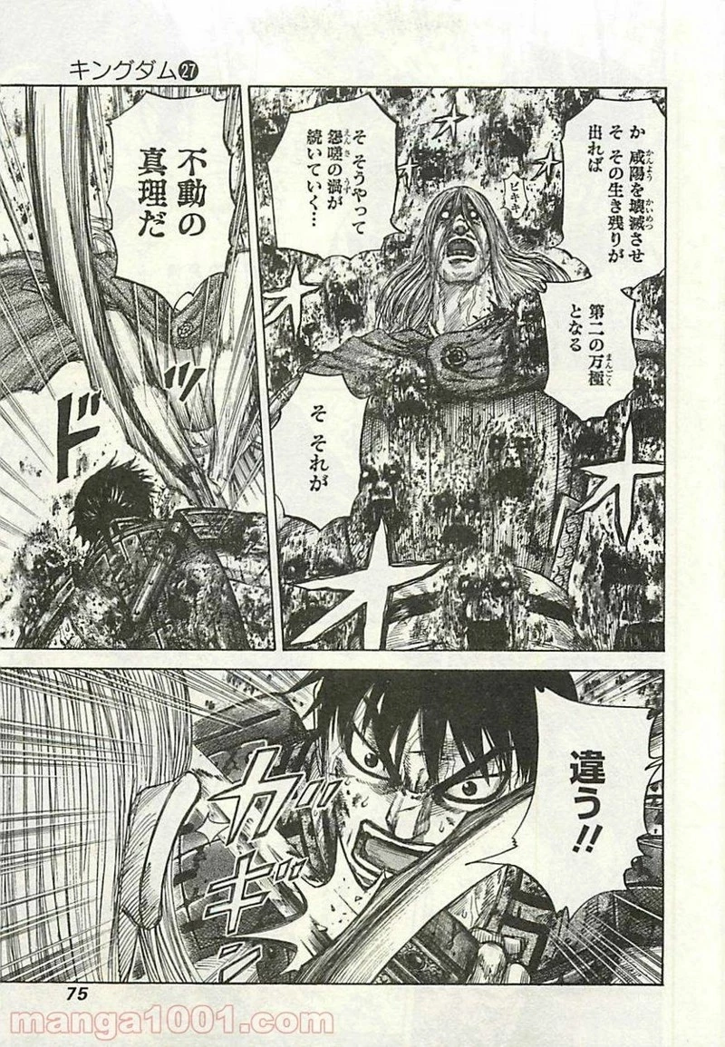 キングダム 第287話 - 13