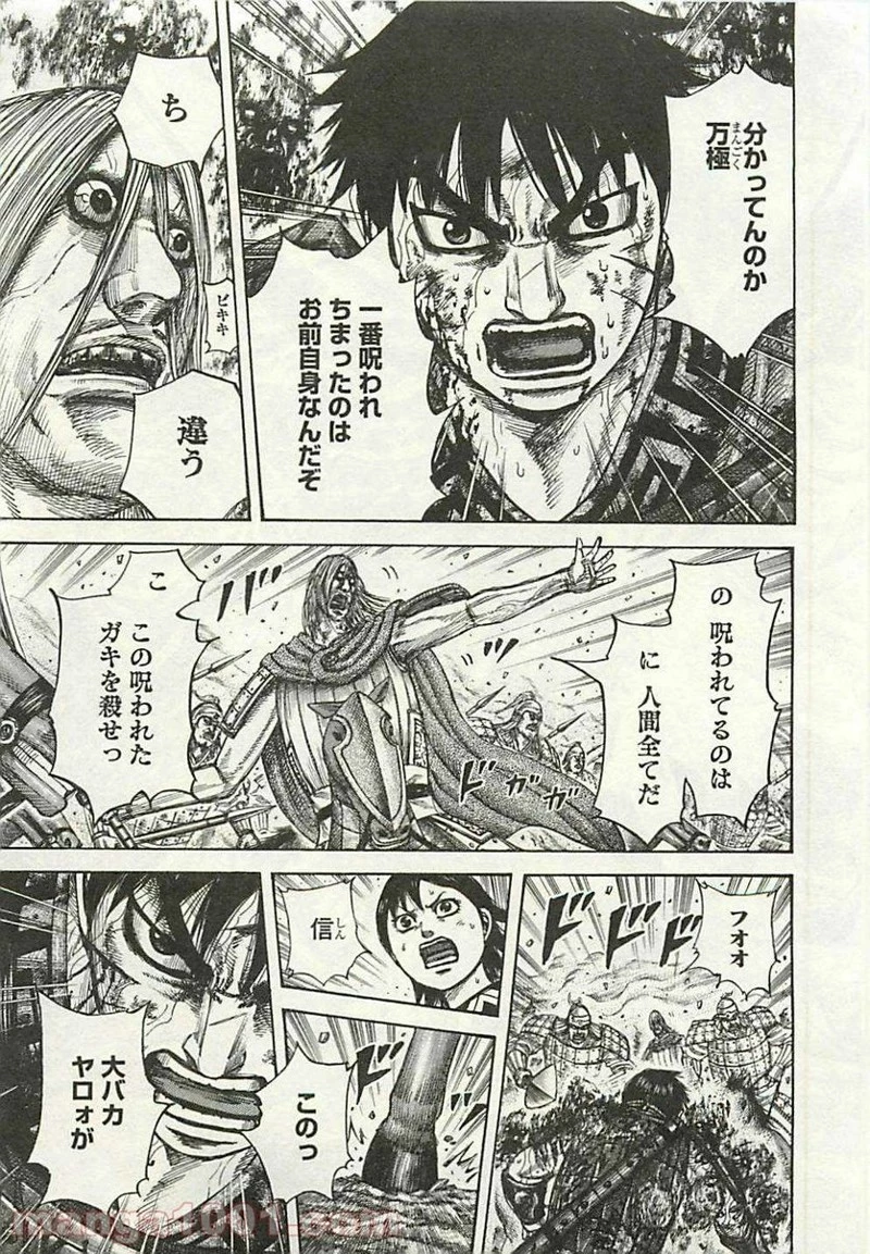 キングダム 第287話 - 15