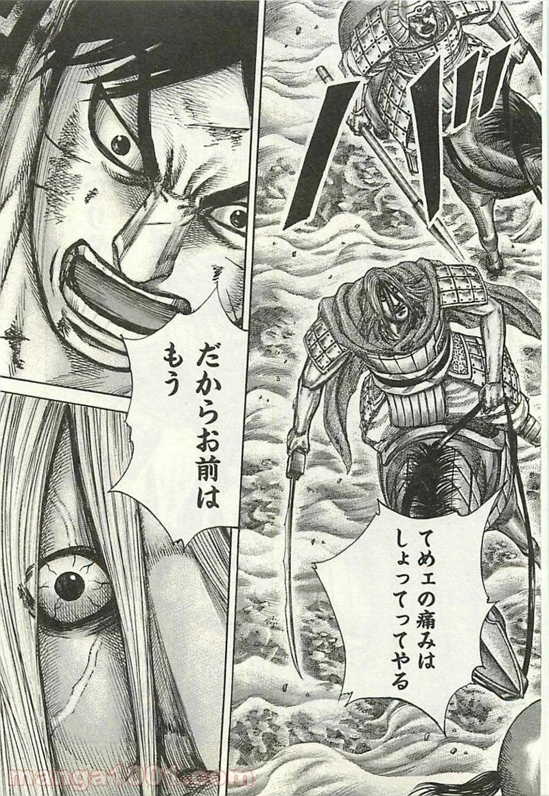 キングダム 第287話 - 17