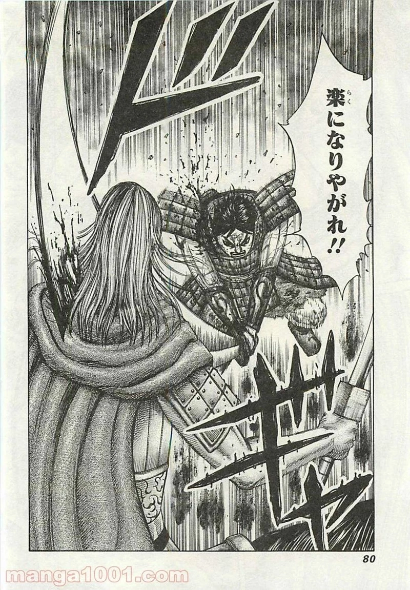 キングダム 第287話 - 18