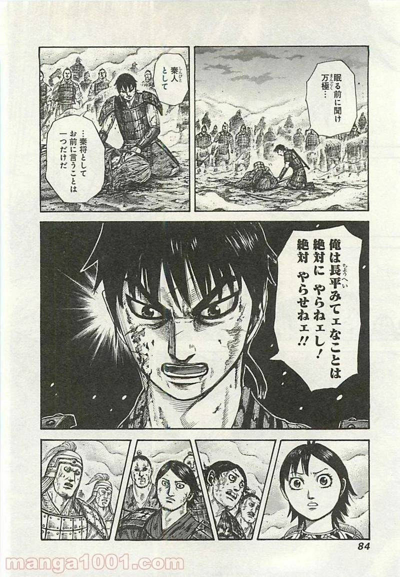 キングダム 第288話 - 4