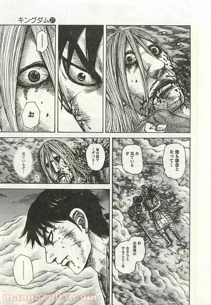 キングダム 第288話 - 5
