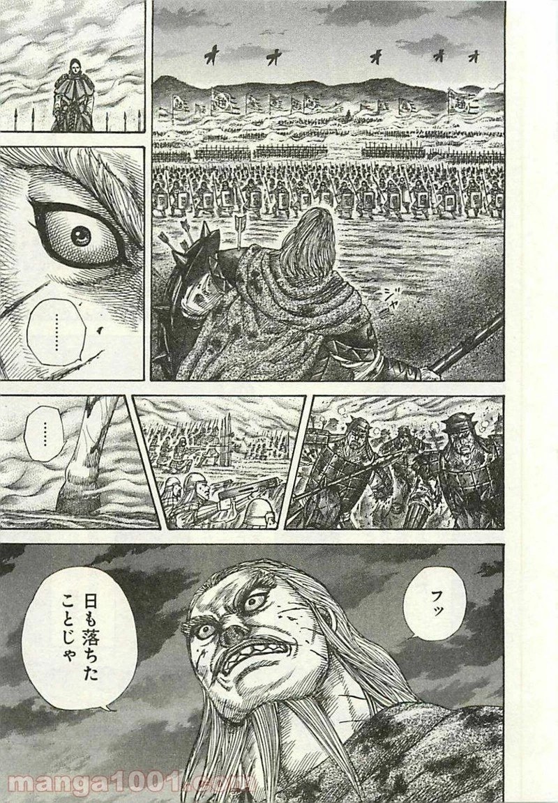 キングダム 第288話 - 7