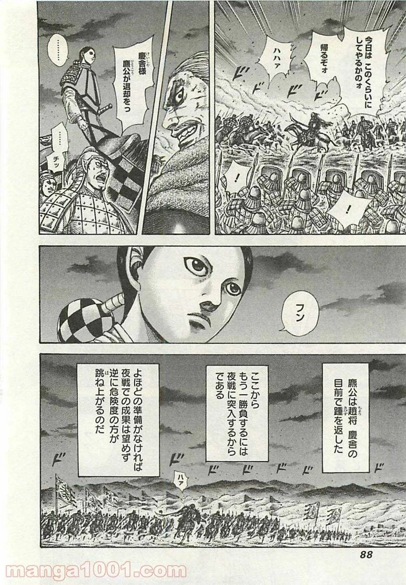 キングダム 第288話 - 8