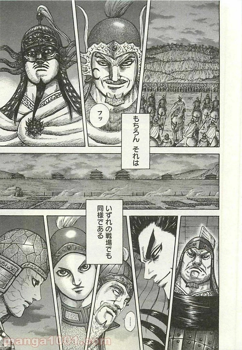 キングダム 第288話 - 9