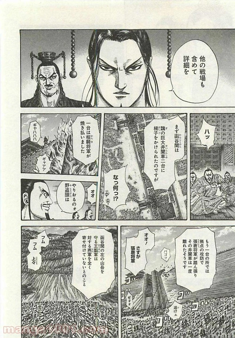 キングダム 第288話 - 12