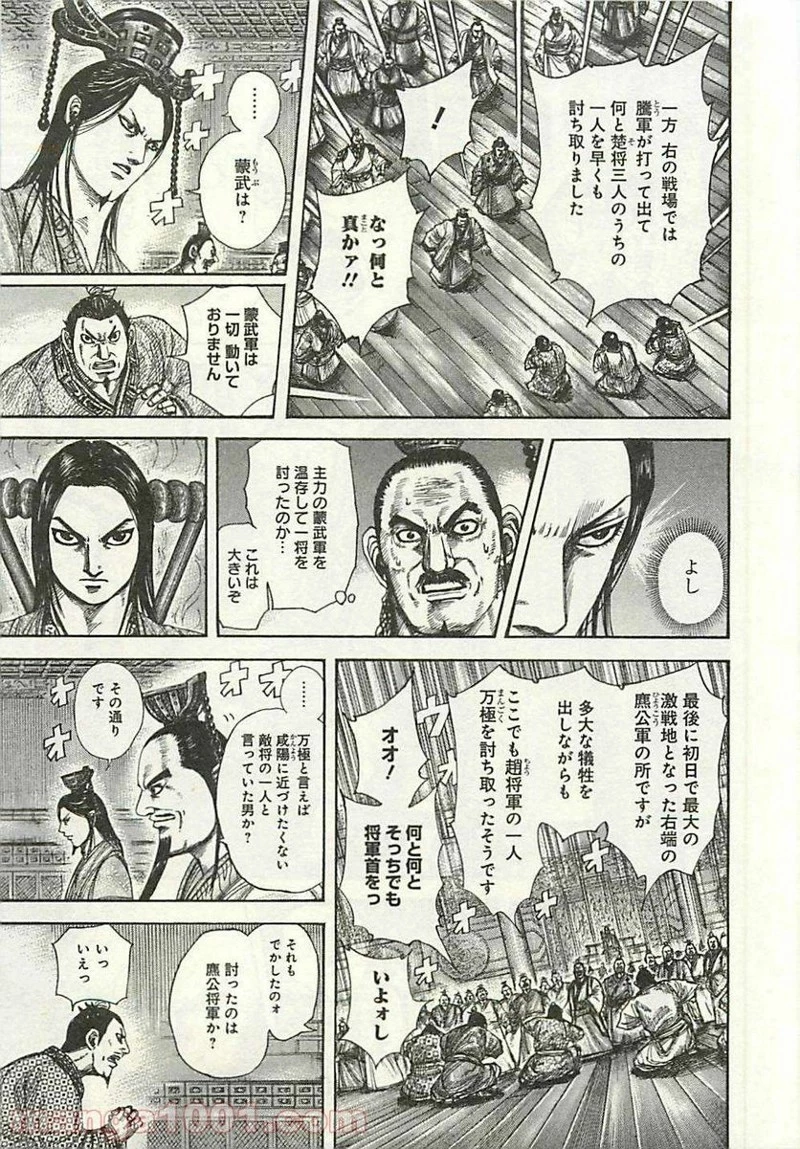 キングダム 第288話 - 13