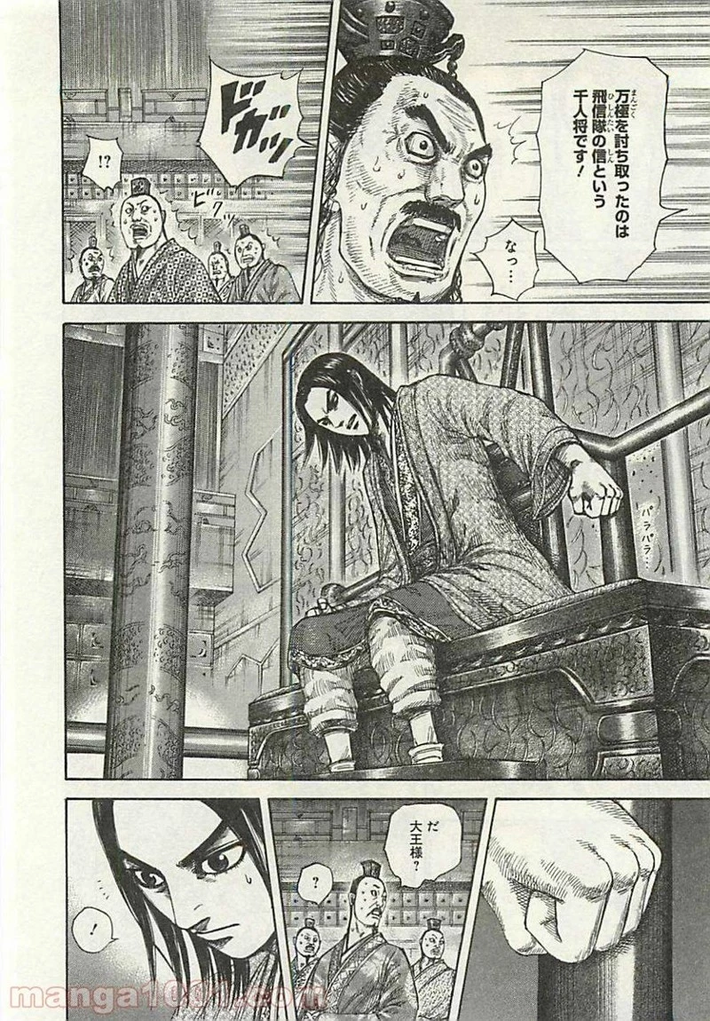 キングダム 第288話 - 14