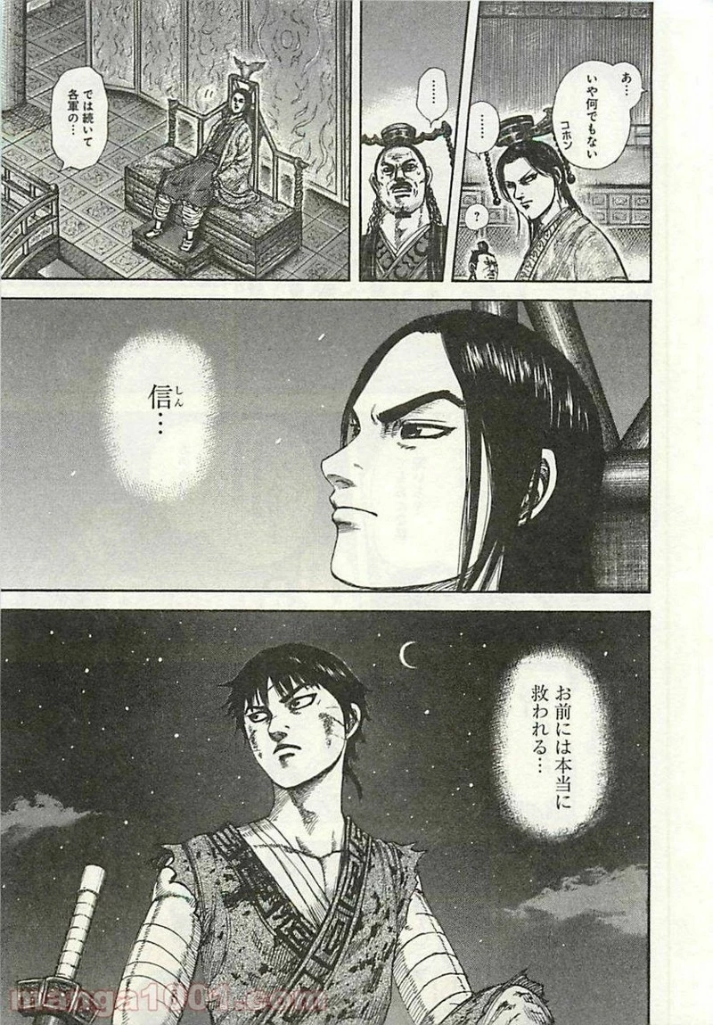 キングダム 第288話 - 15