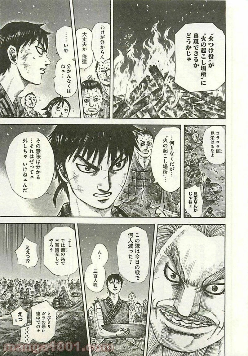 キングダム 第289話 - 7