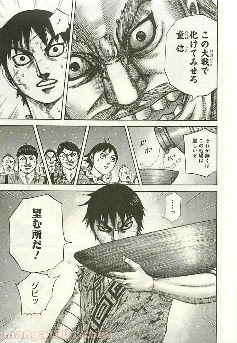 キングダム 第289話 - 9