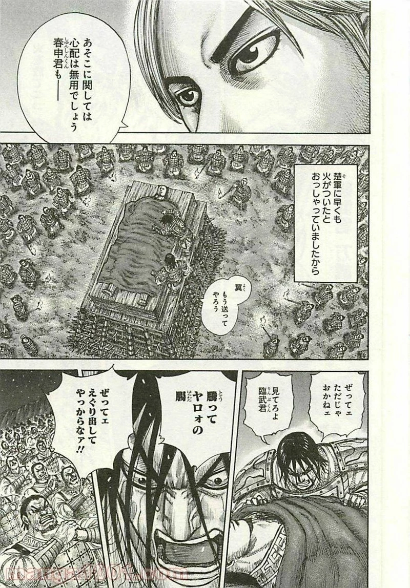 キングダム 第289話 - 13