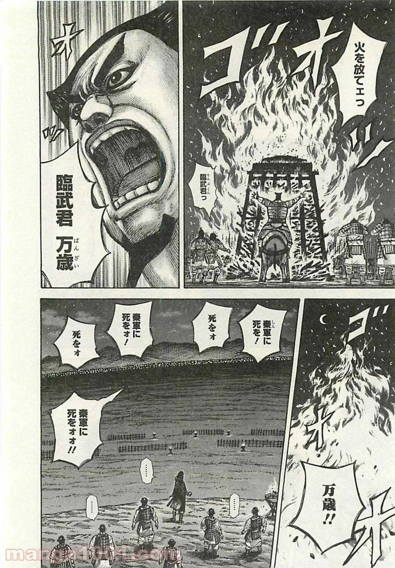 キングダム 第289話 - 14