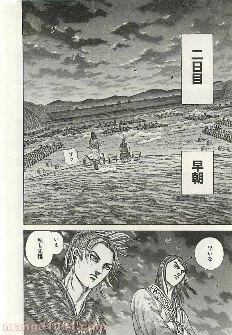 キングダム 第289話 - 16