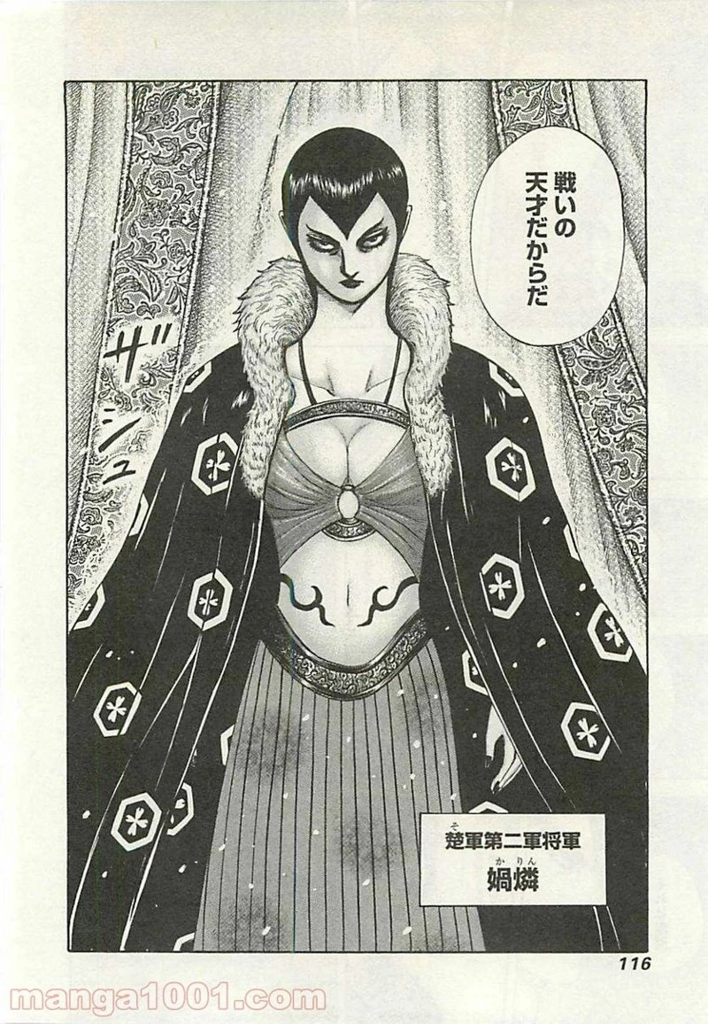 キングダム 第289話 - 18