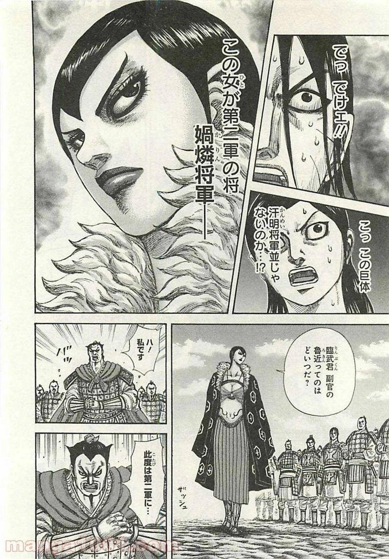キングダム 第290話 - 4