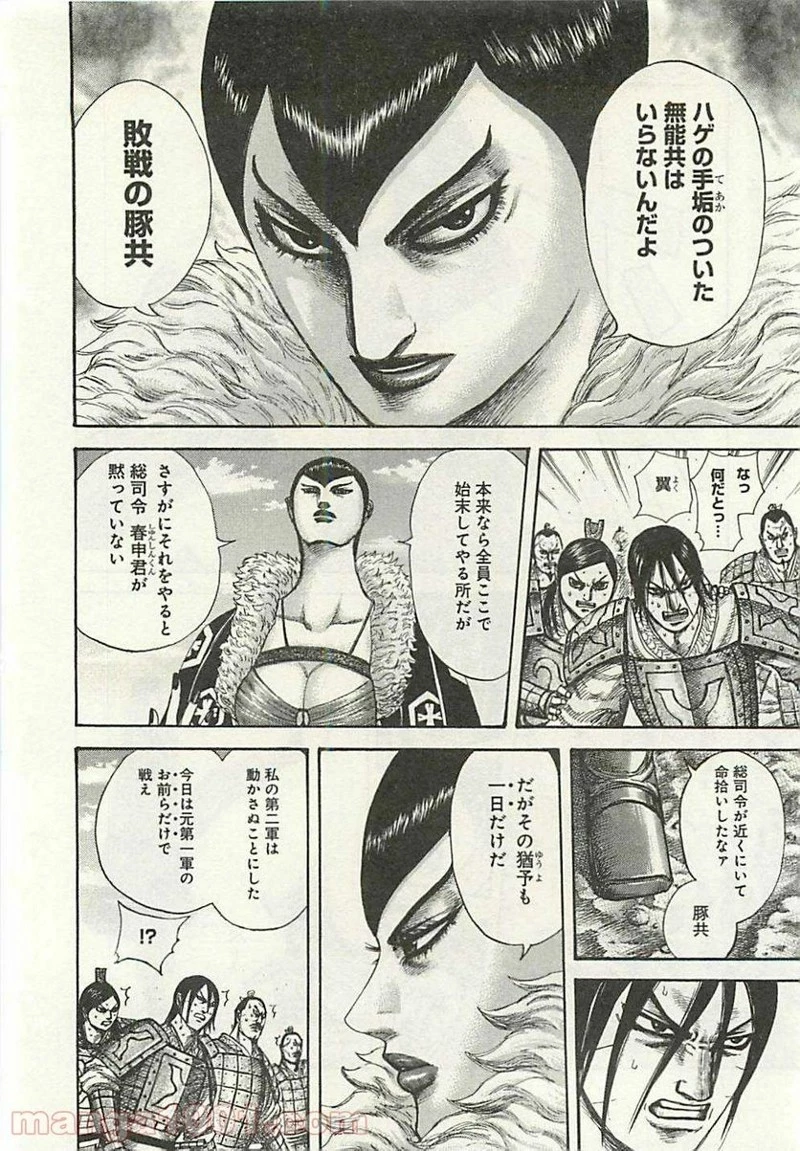 キングダム 第290話 - 6