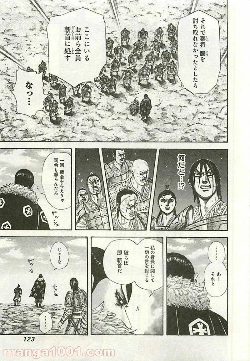 キングダム 第290話 - 7