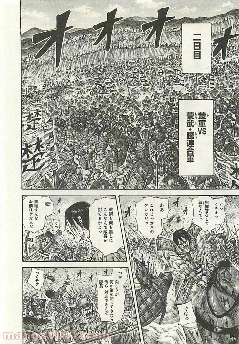 キングダム 第290話 - 8