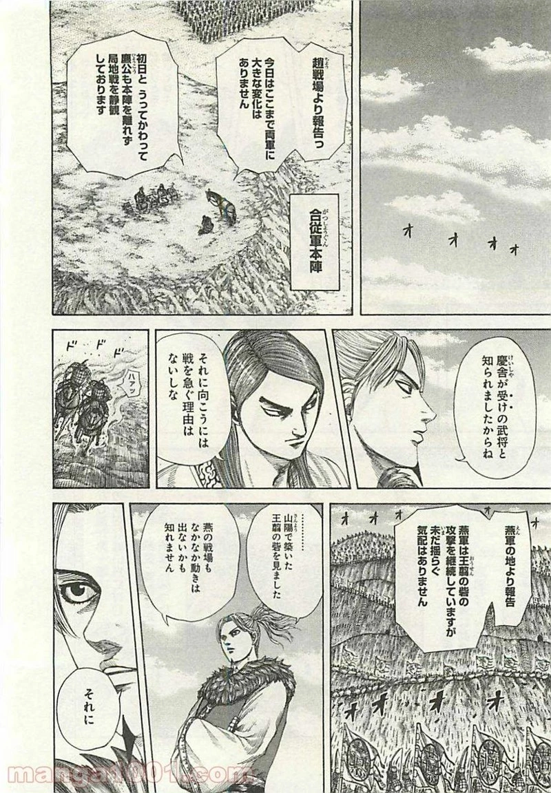 キングダム 第290話 - 10
