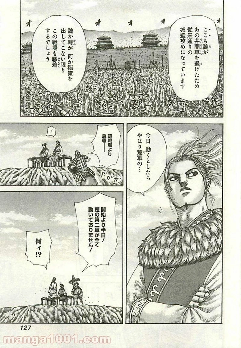 キングダム 第290話 - 11