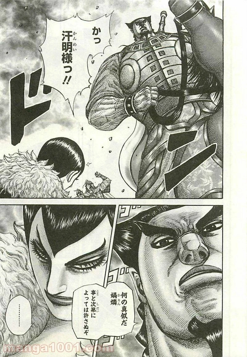 キングダム 第290話 - 13