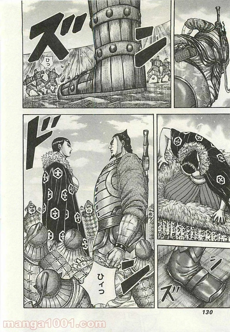 キングダム 第290話 - 14