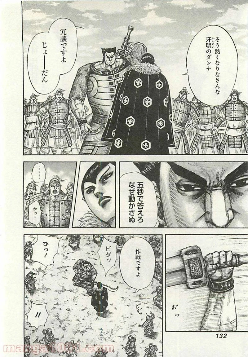 キングダム 第290話 - 16