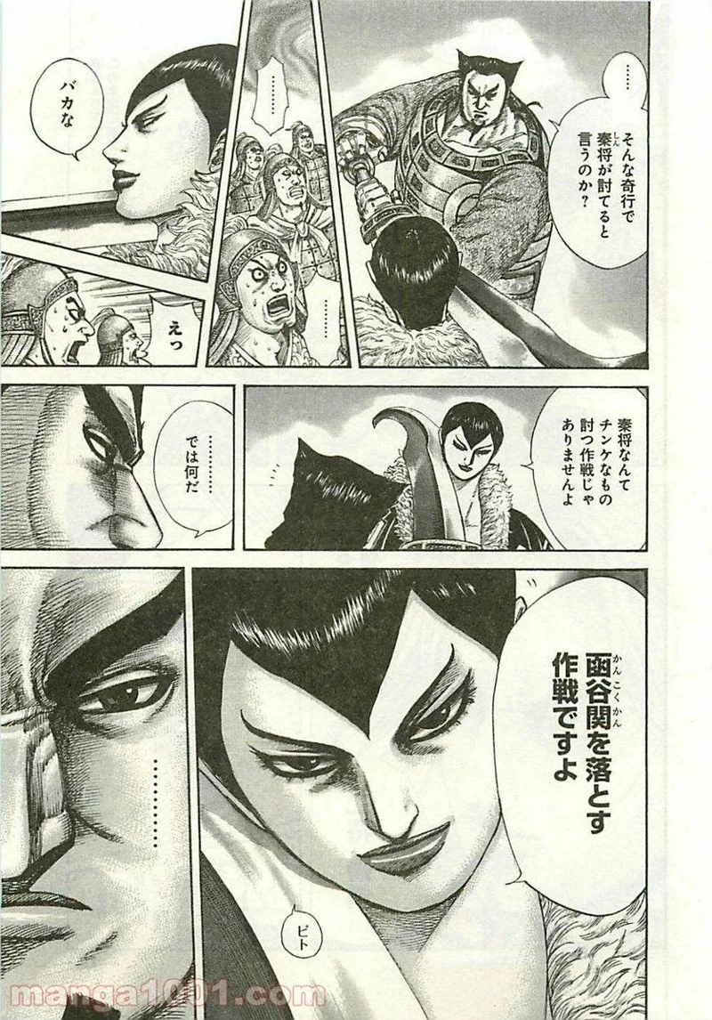 キングダム 第290話 - 17