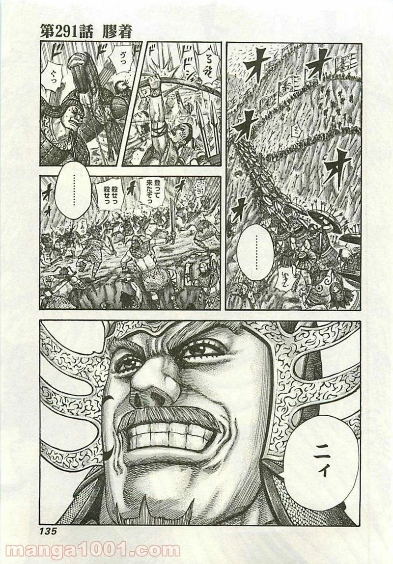 キングダム 第291話 - 1