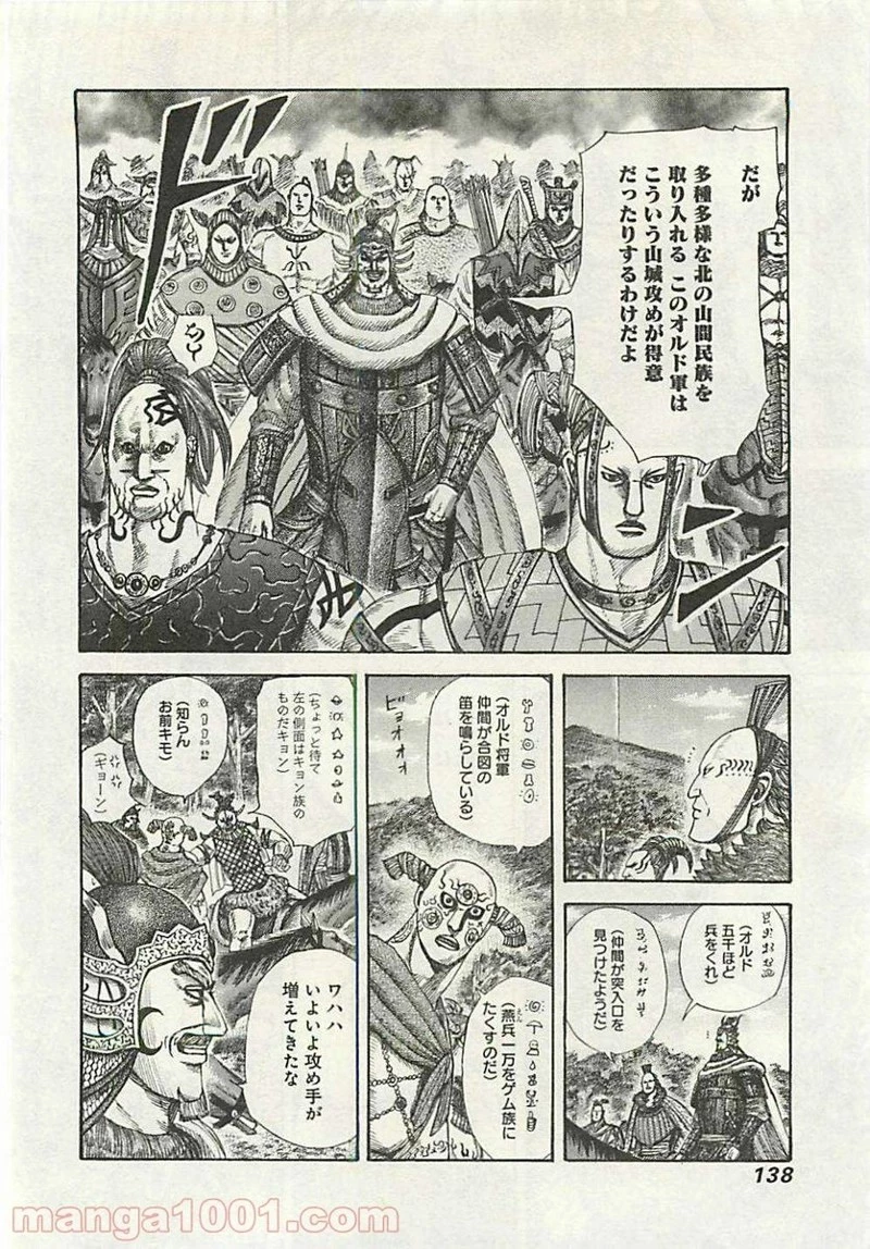 キングダム 第291話 - 4