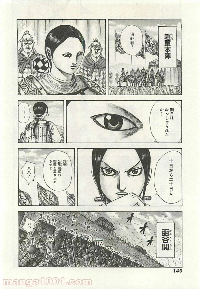 キングダム 第291話 - 6