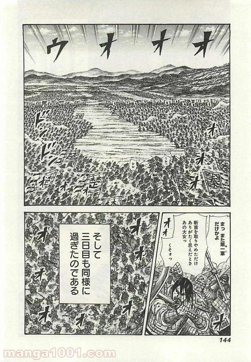 キングダム 第291話 - 10