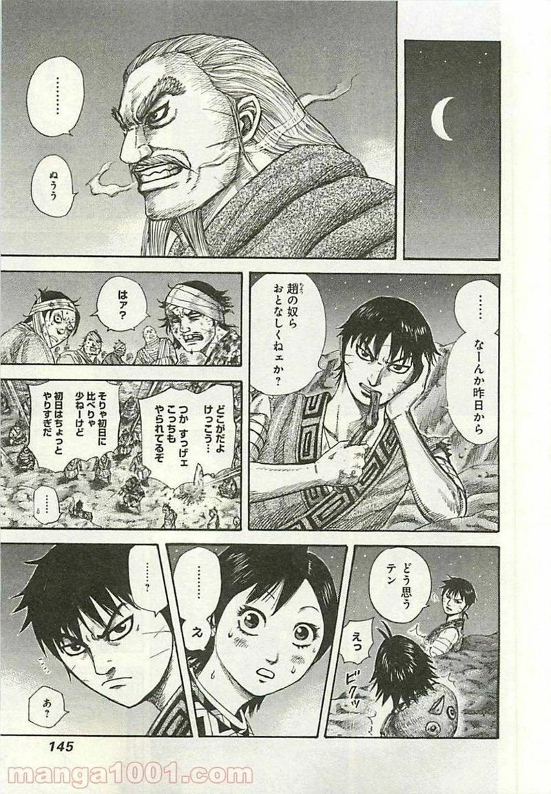 キングダム 第291話 - 11
