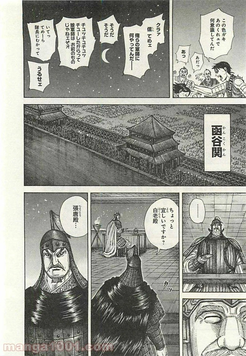 キングダム 第291話 - 12