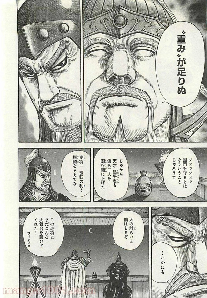 キングダム 第291話 - 16