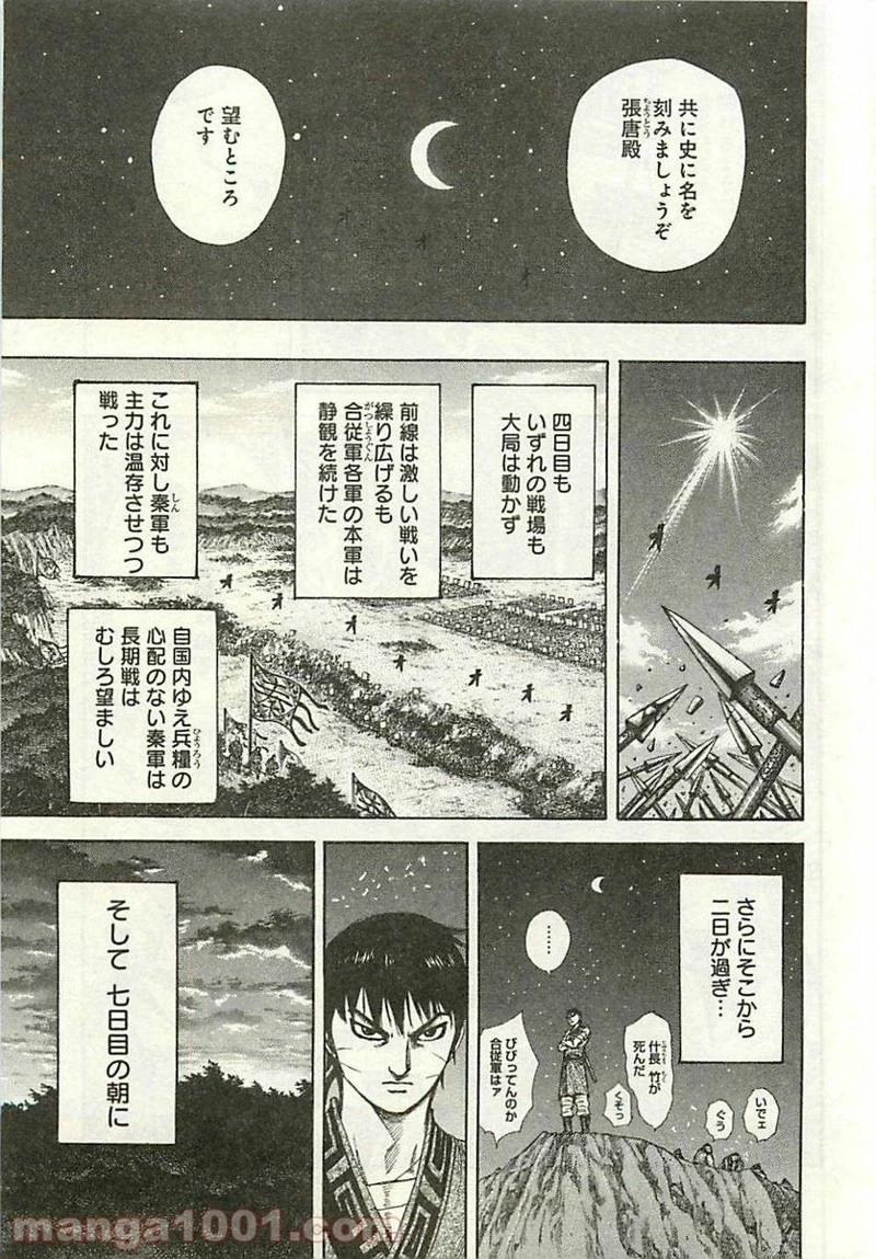 キングダム 第291話 - 17