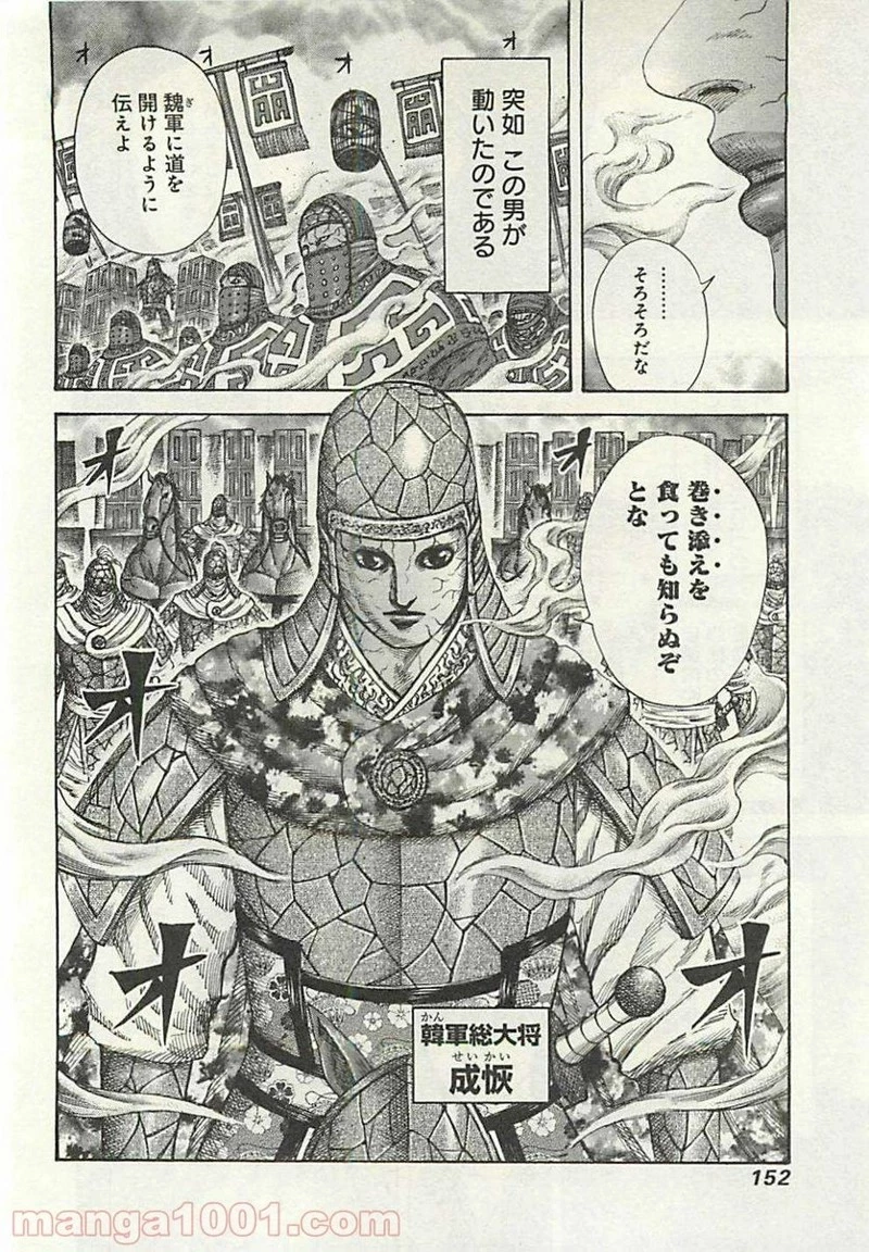 キングダム 第291話 - 18