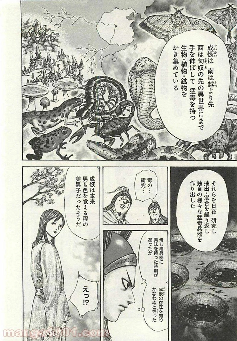 キングダム 第292話 - 6