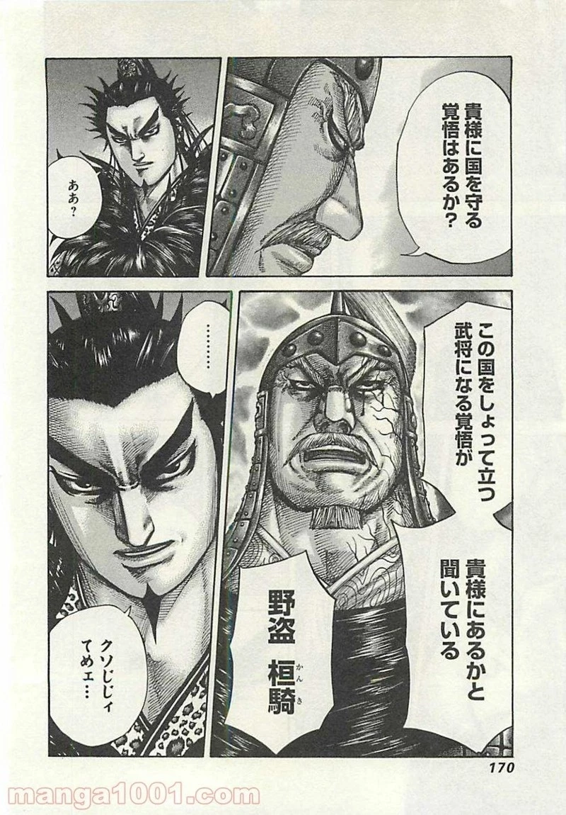 キングダム 第292話 - 18