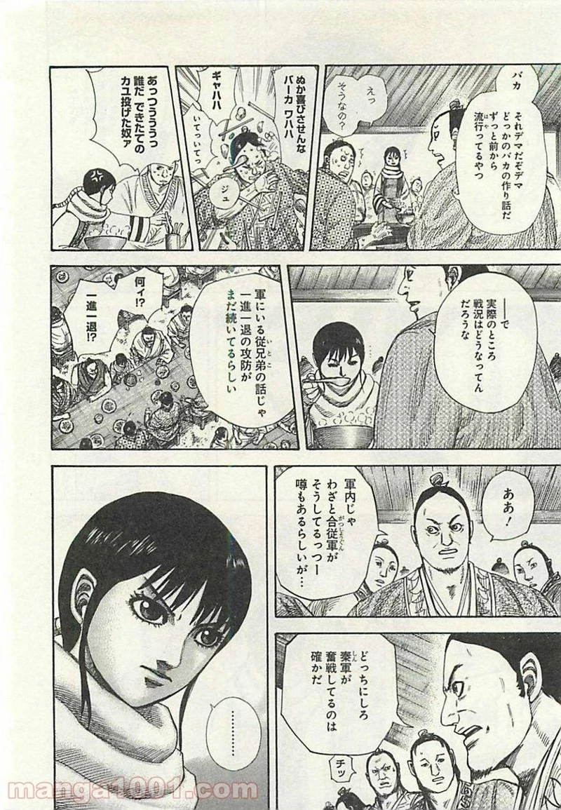キングダム 第293話 - 4