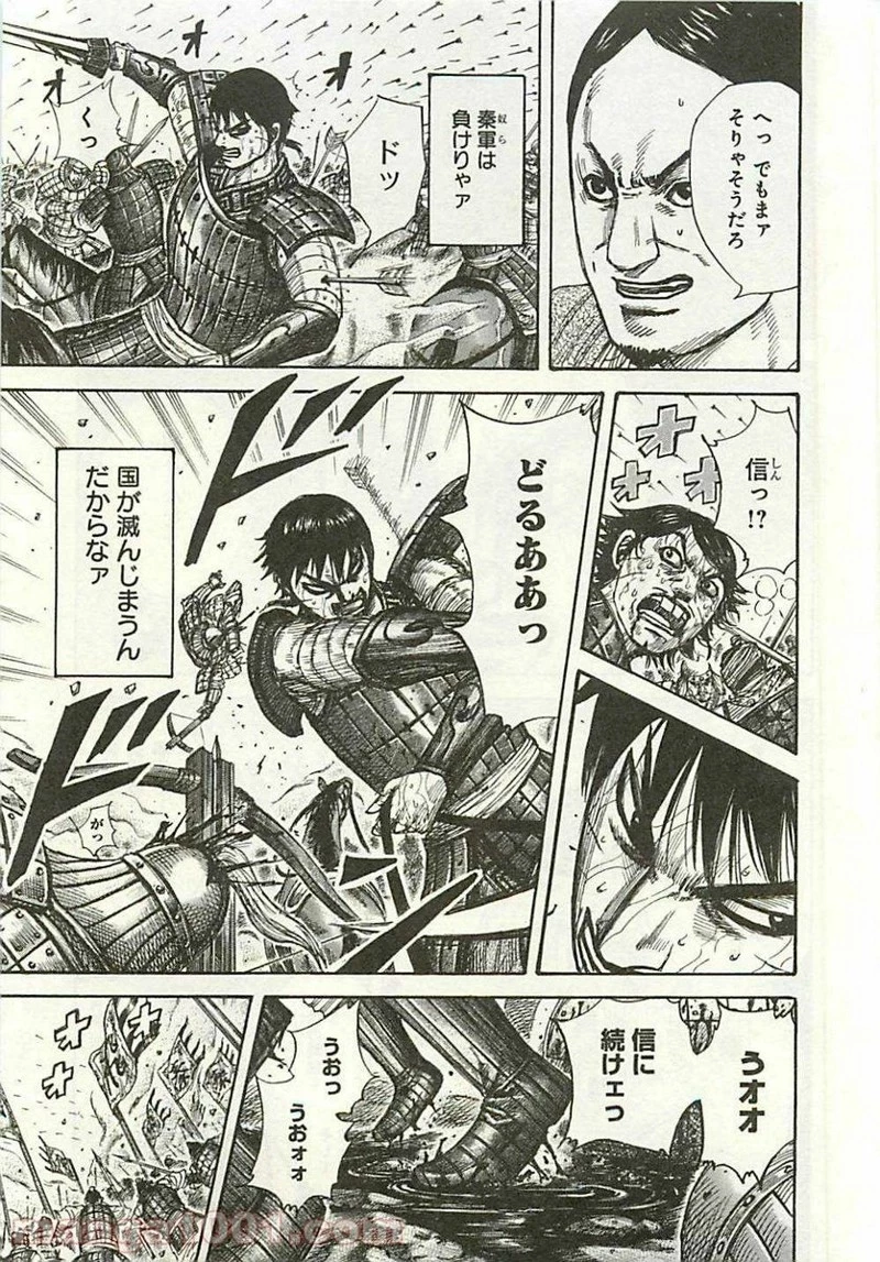 キングダム 第293話 - 5