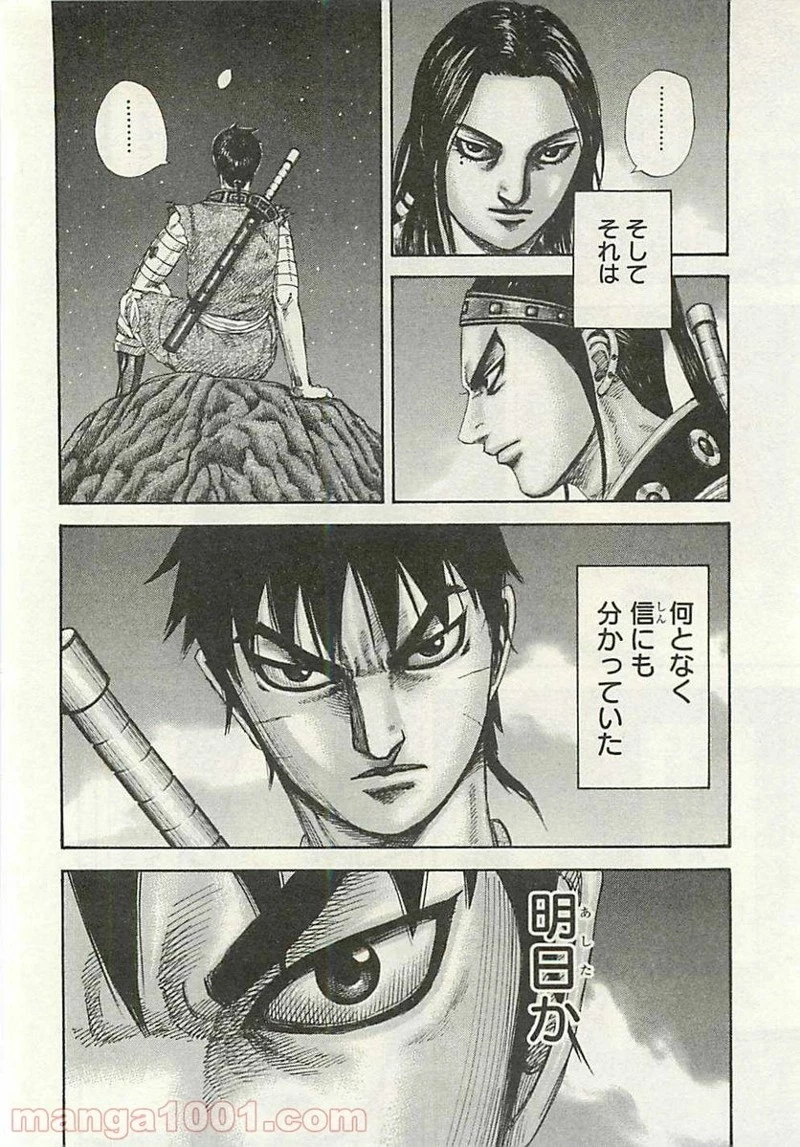 キングダム 第293話 - 10