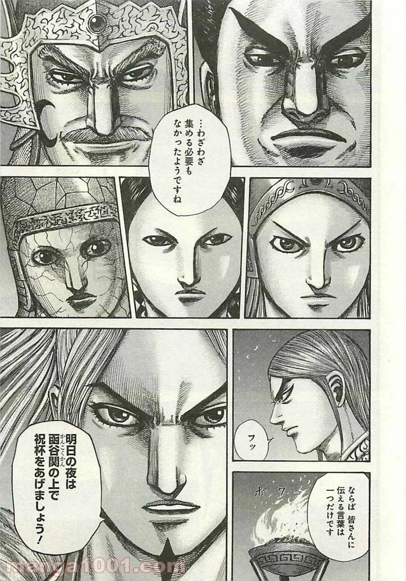 キングダム 第293話 - 13