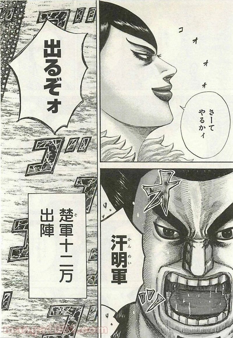 キングダム 第293話 - 16