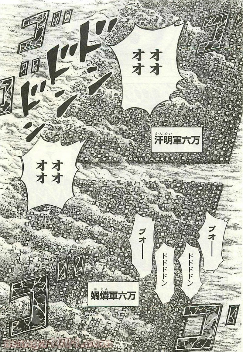 キングダム 第293話 - 17