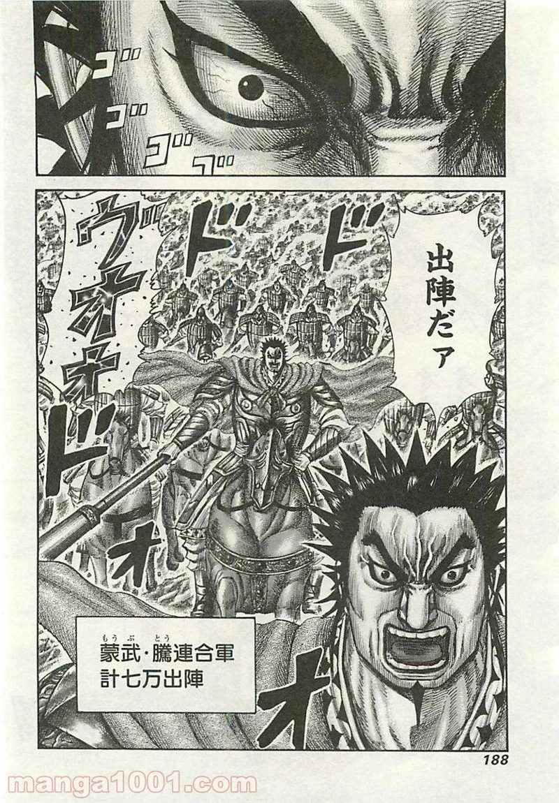 キングダム 第293話 - 18