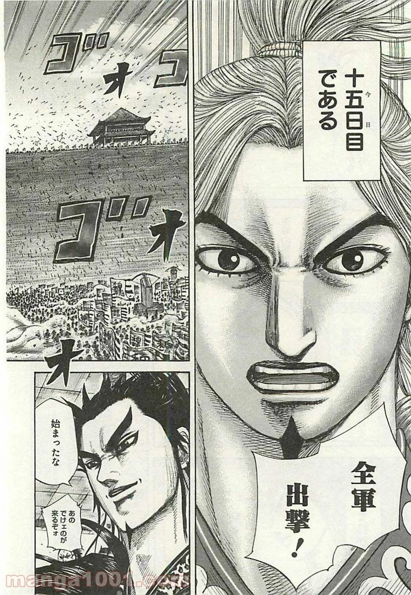 キングダム 第294話 - 4