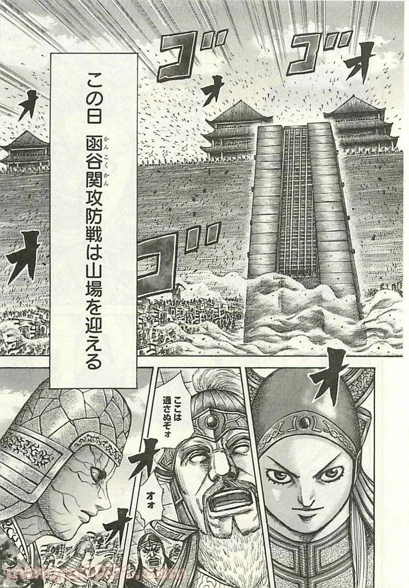 キングダム 第294話 - 5